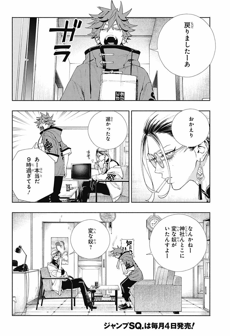 極楽街 - 第4話 - Page 12