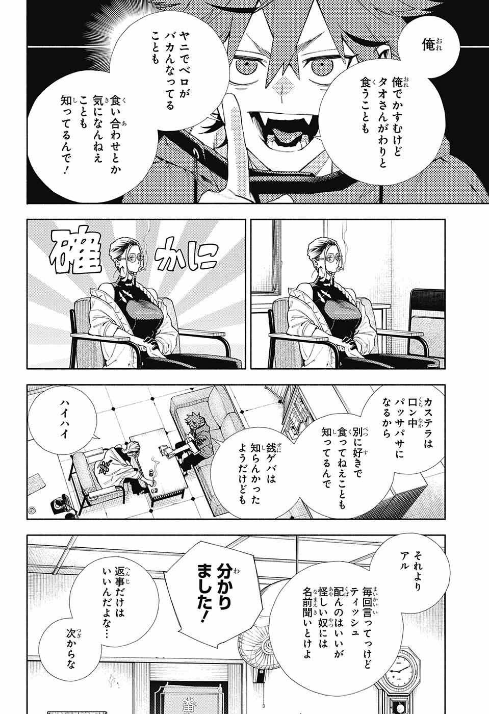 極楽街 - 第4話 - Page 36