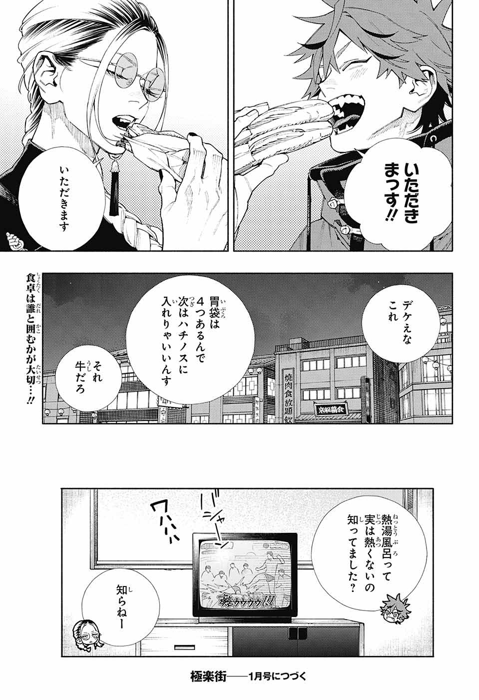 極楽街 - 第4話 - Page 37