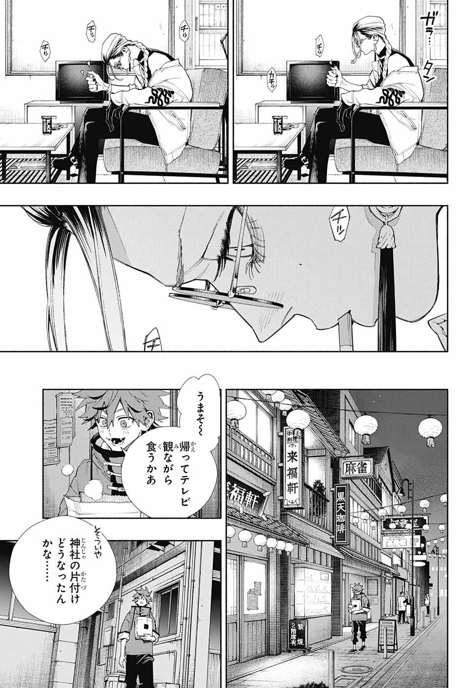 極楽街 - 第3話 - Page 43