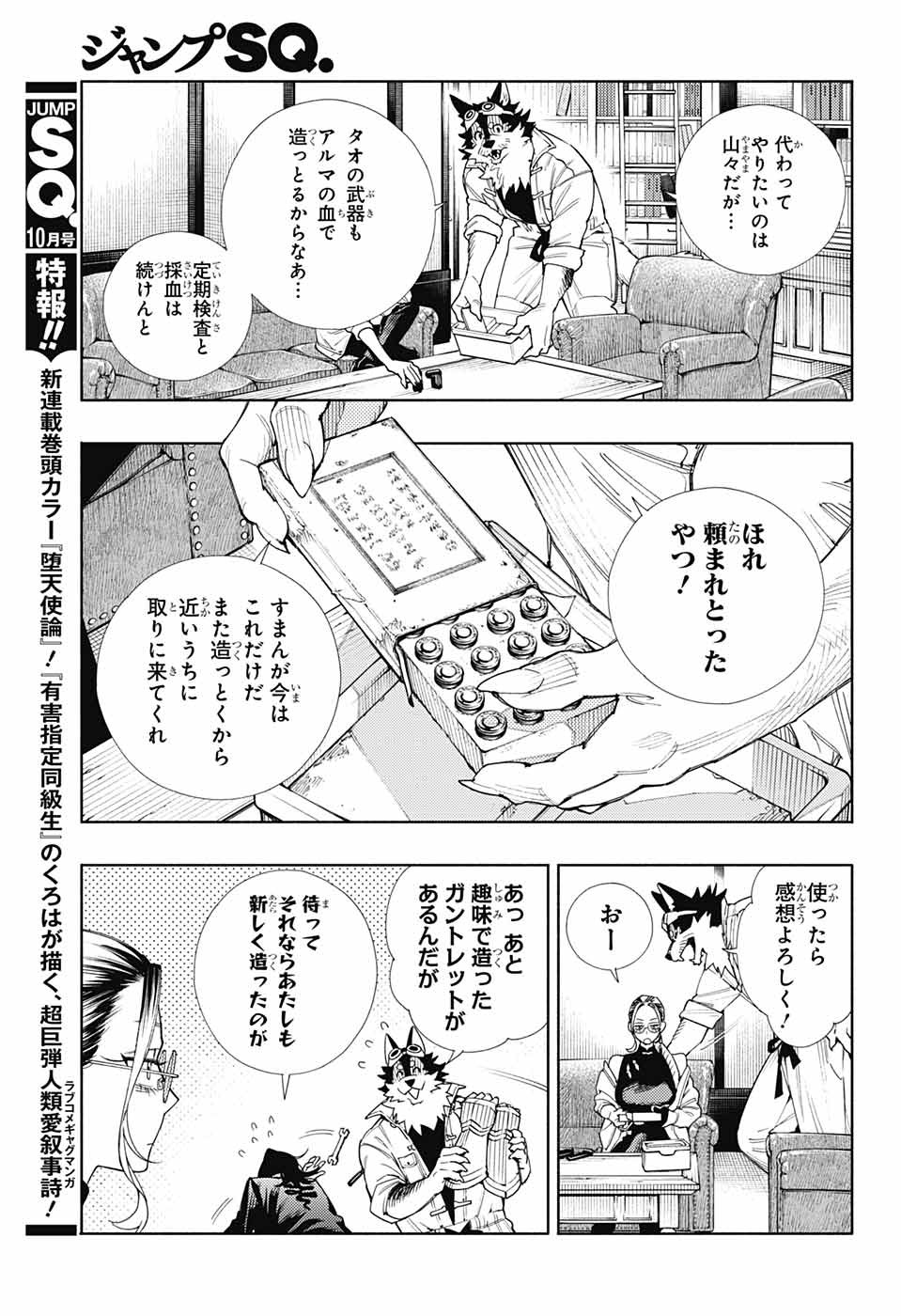 極楽街 - 第2話 - Page 10