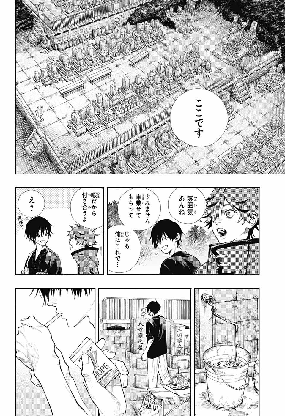 極楽街 - 第2話 - Page 17