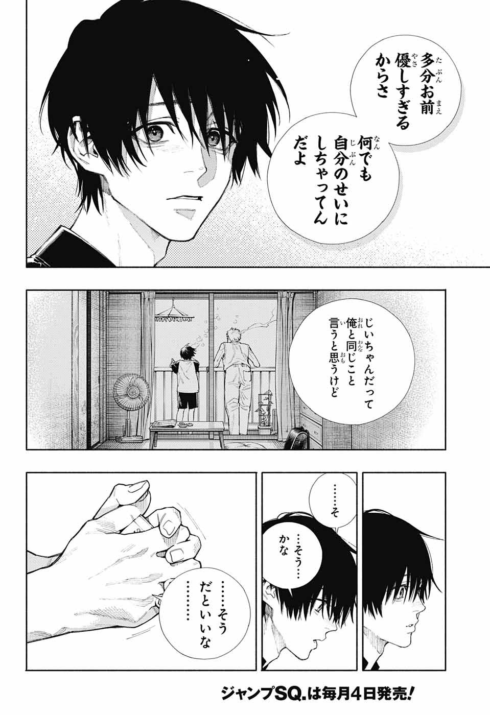 極楽街 - 第2話 - Page 29