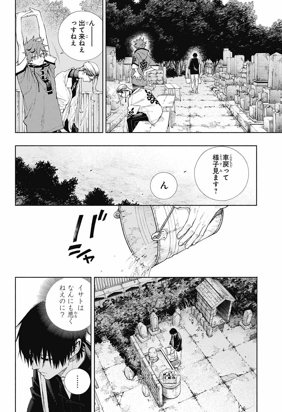 極楽街 - 第2話 - Page 31