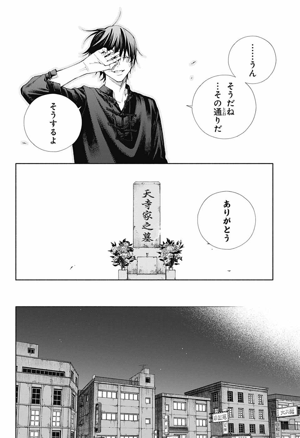 極楽街 - 第2話 - Page 51