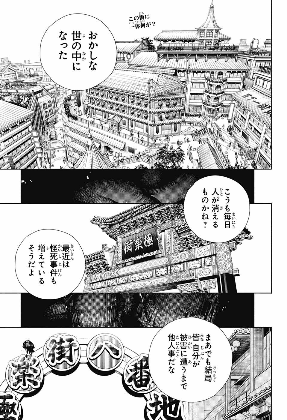 極楽街 - 第1話 - Page 4