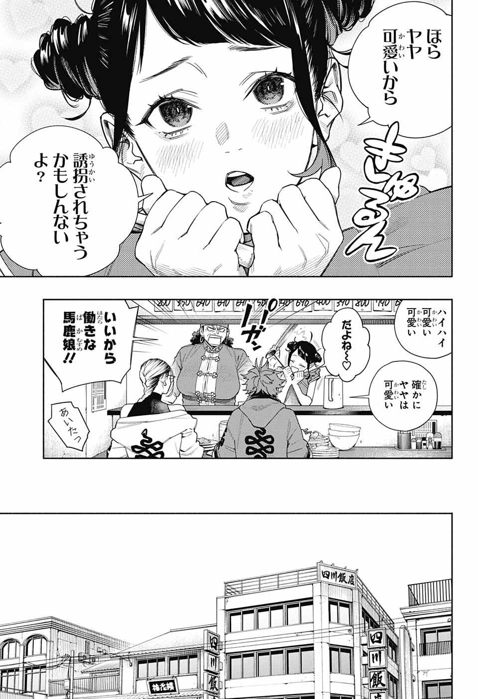 極楽街 - 第1話 - Page 16