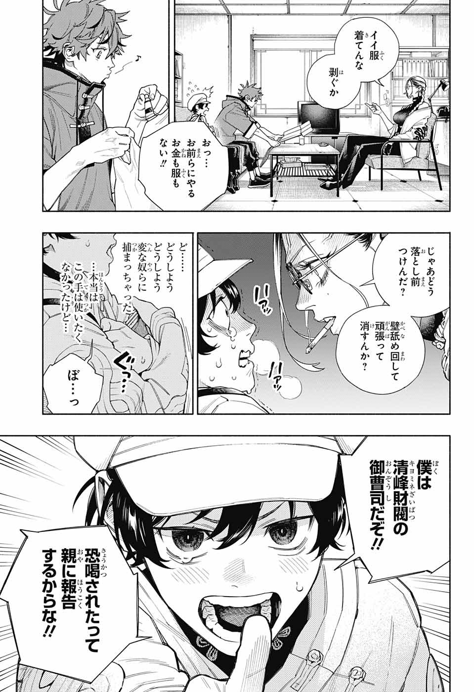 極楽街 - 第1話 - Page 22