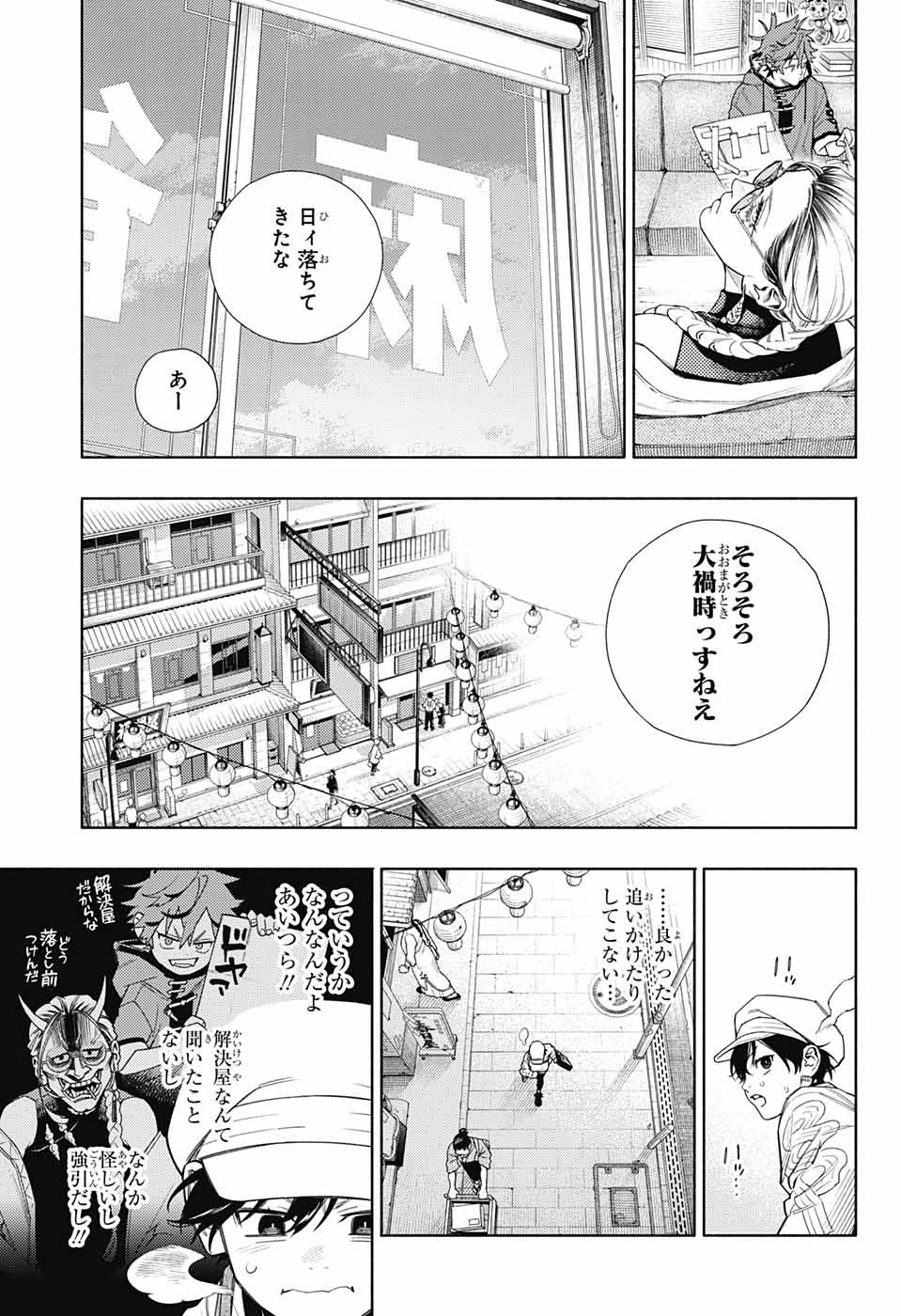 極楽街 - 第1話 - Page 34