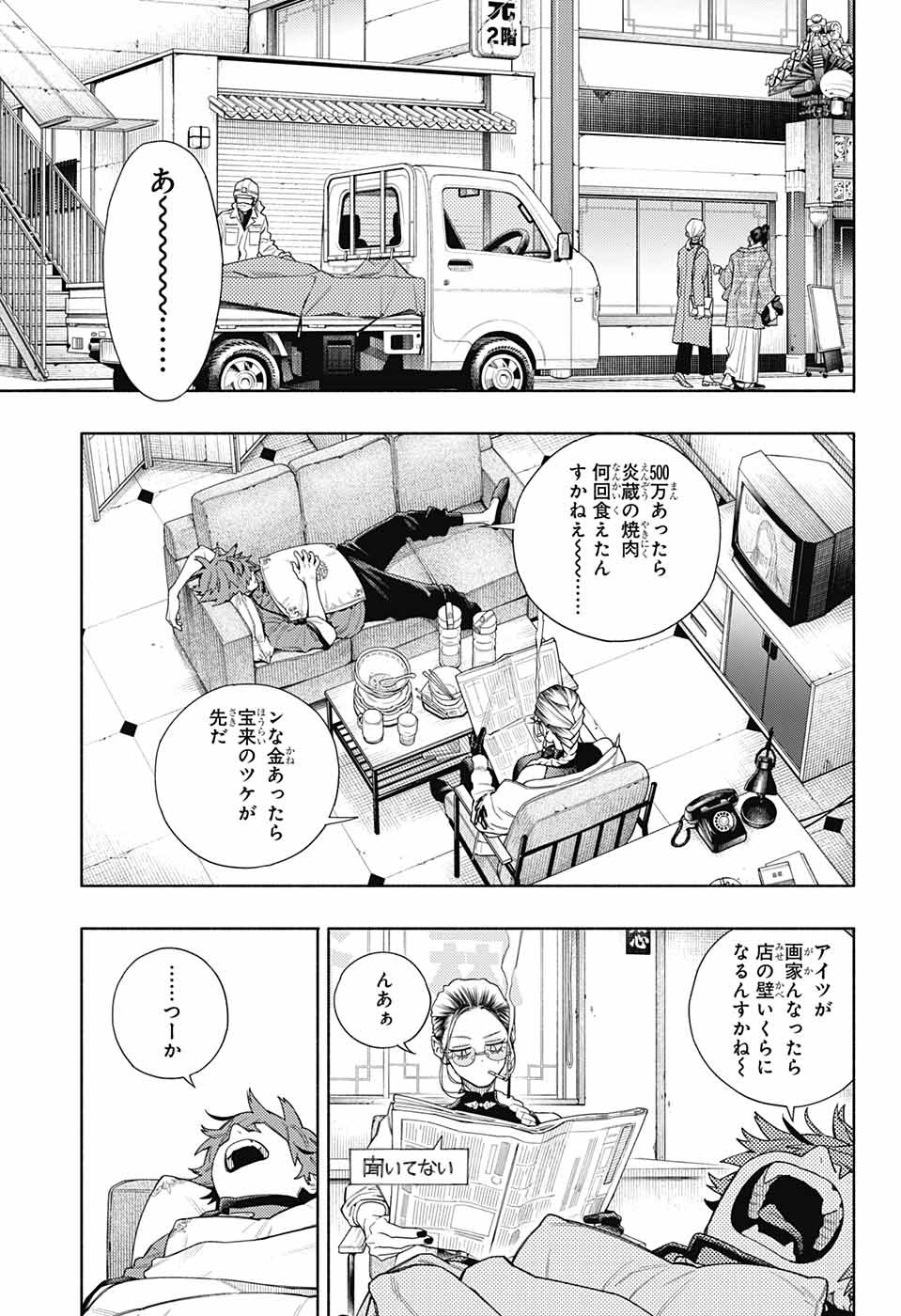 極楽街 - 第1話 - Page 66