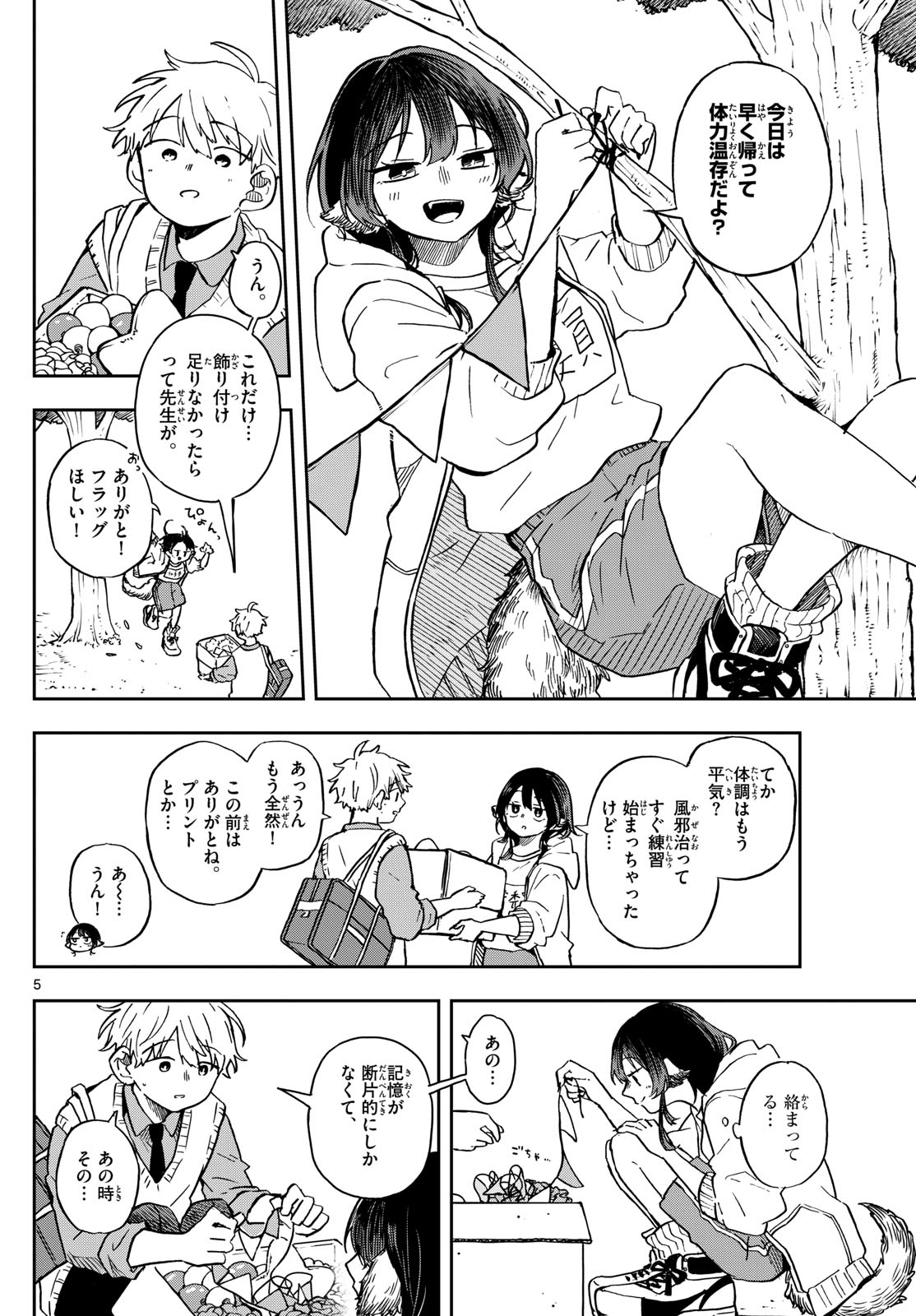 尾守つみきと奇日常。 - 第12話 - Page 5