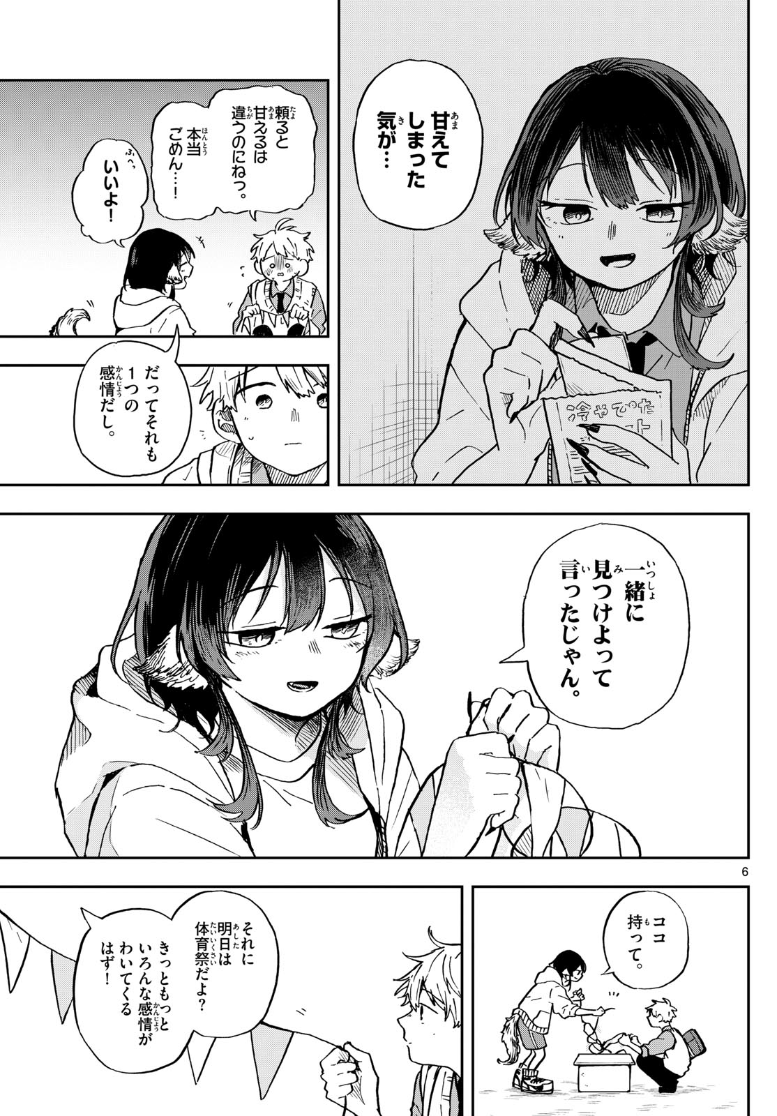 尾守つみきと奇日常。 - 第12話 - Page 6