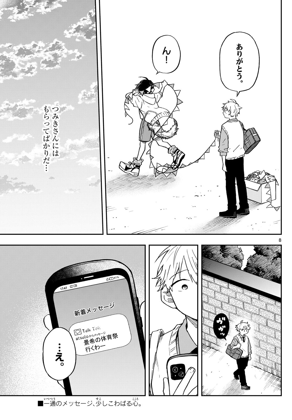 尾守つみきと奇日常。 - 第12話 - Page 8