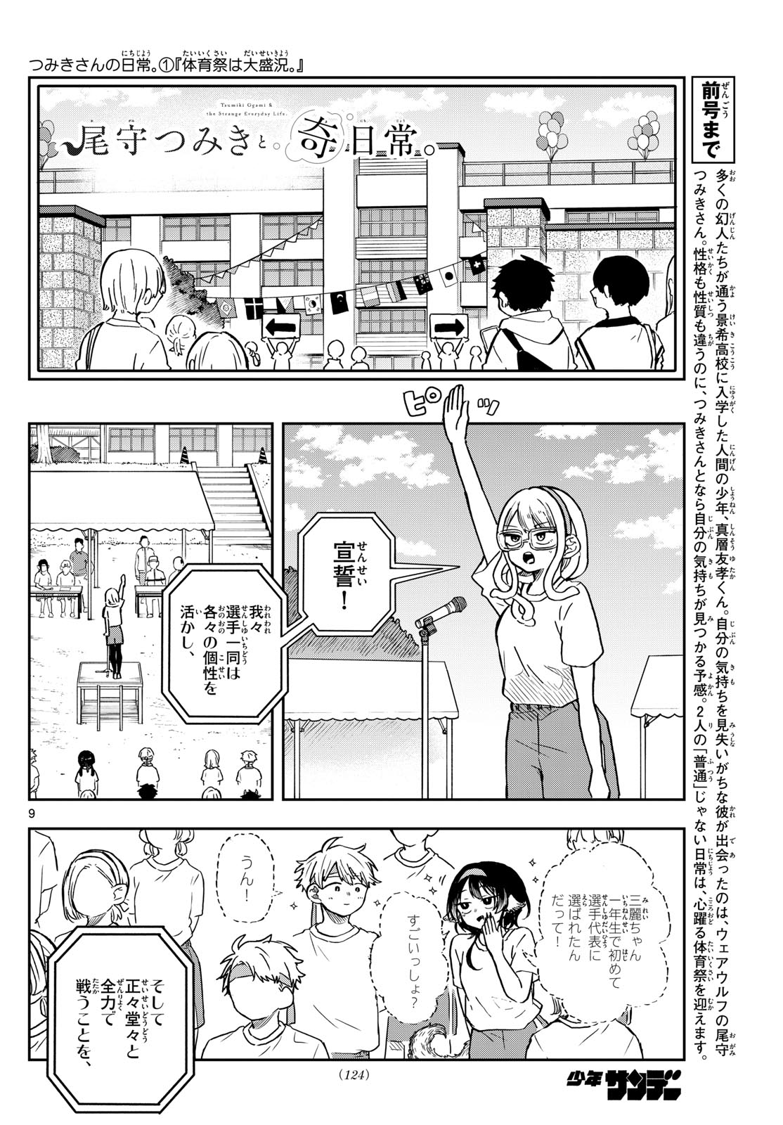 尾守つみきと奇日常。 - 第12話 - Page 9