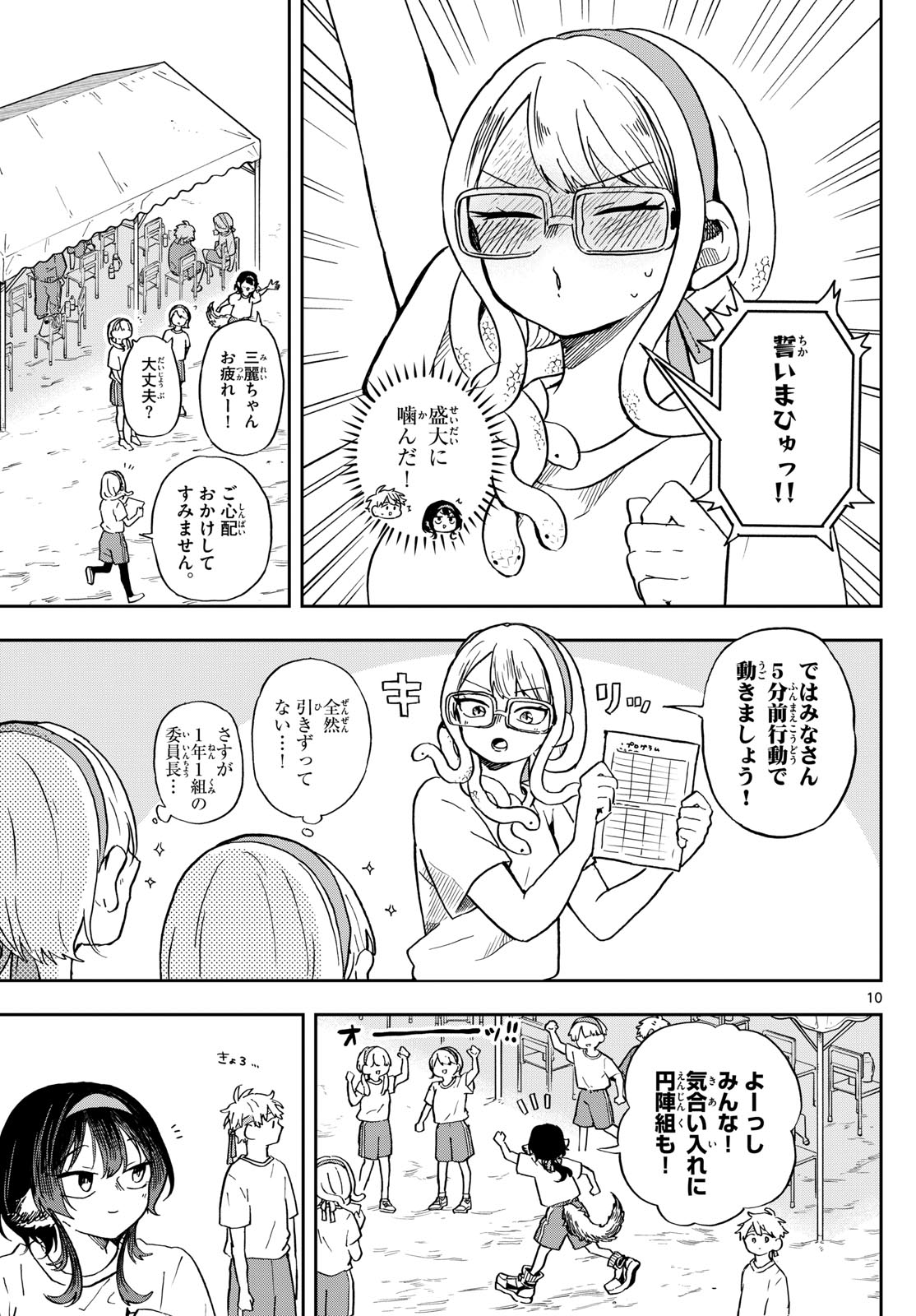 尾守つみきと奇日常。 - 第12話 - Page 10