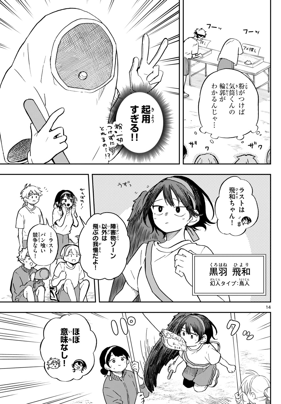 尾守つみきと奇日常。 - 第12話 - Page 14