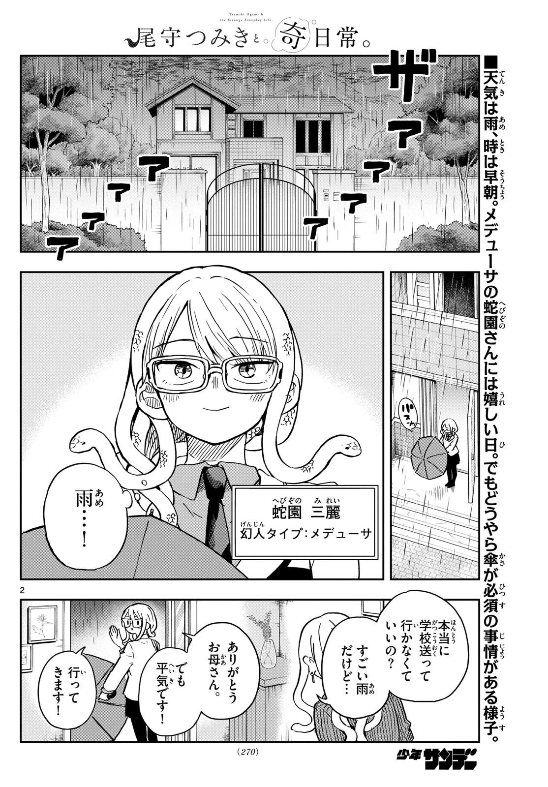 尾守つみきと奇日常。 - 第10話 - Page 2