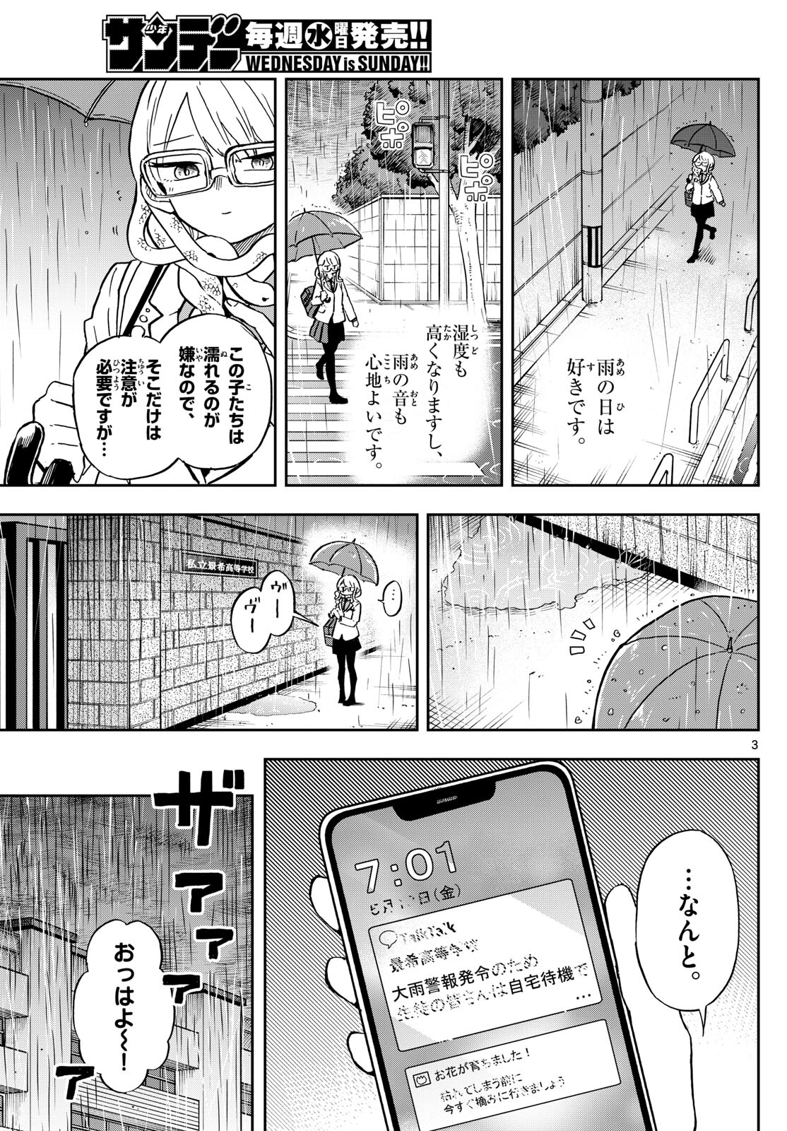 尾守つみきと奇日常。 - 第10話 - Page 3