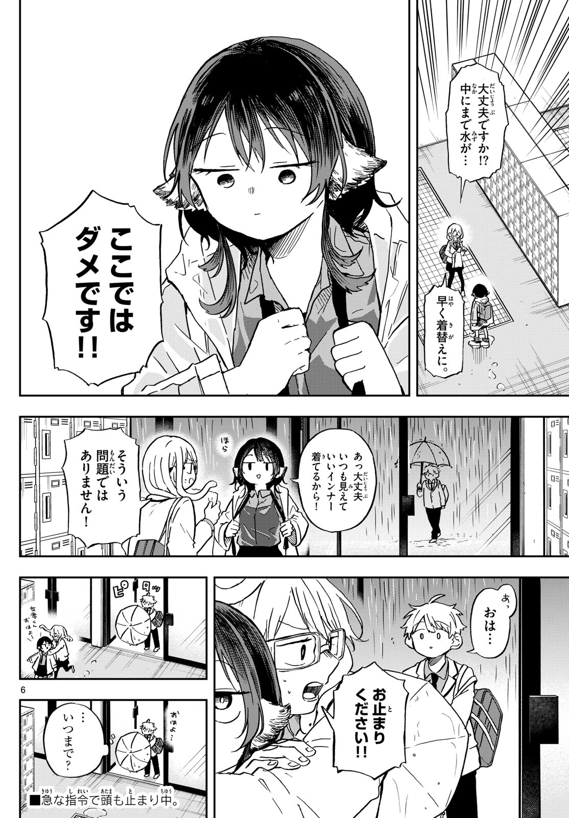 尾守つみきと奇日常。 - 第10話 - Page 6