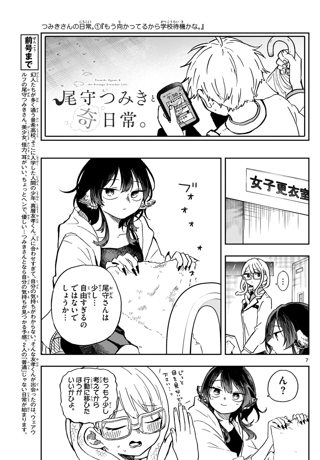 尾守つみきと奇日常。 - 第10話 - Page 7