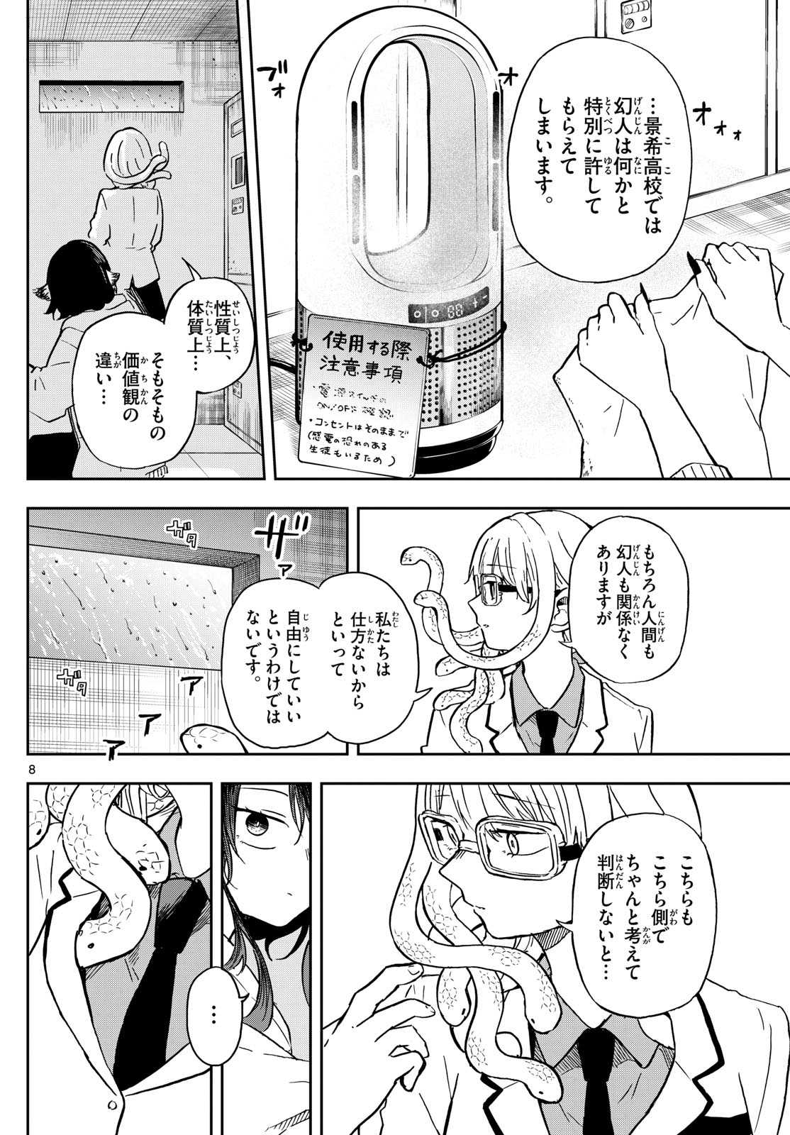 尾守つみきと奇日常。 - 第10話 - Page 8