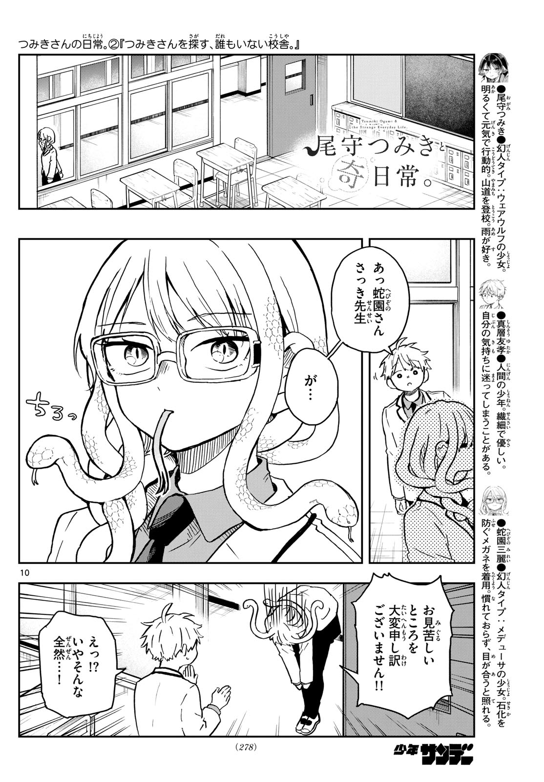 尾守つみきと奇日常。 - 第10話 - Page 10