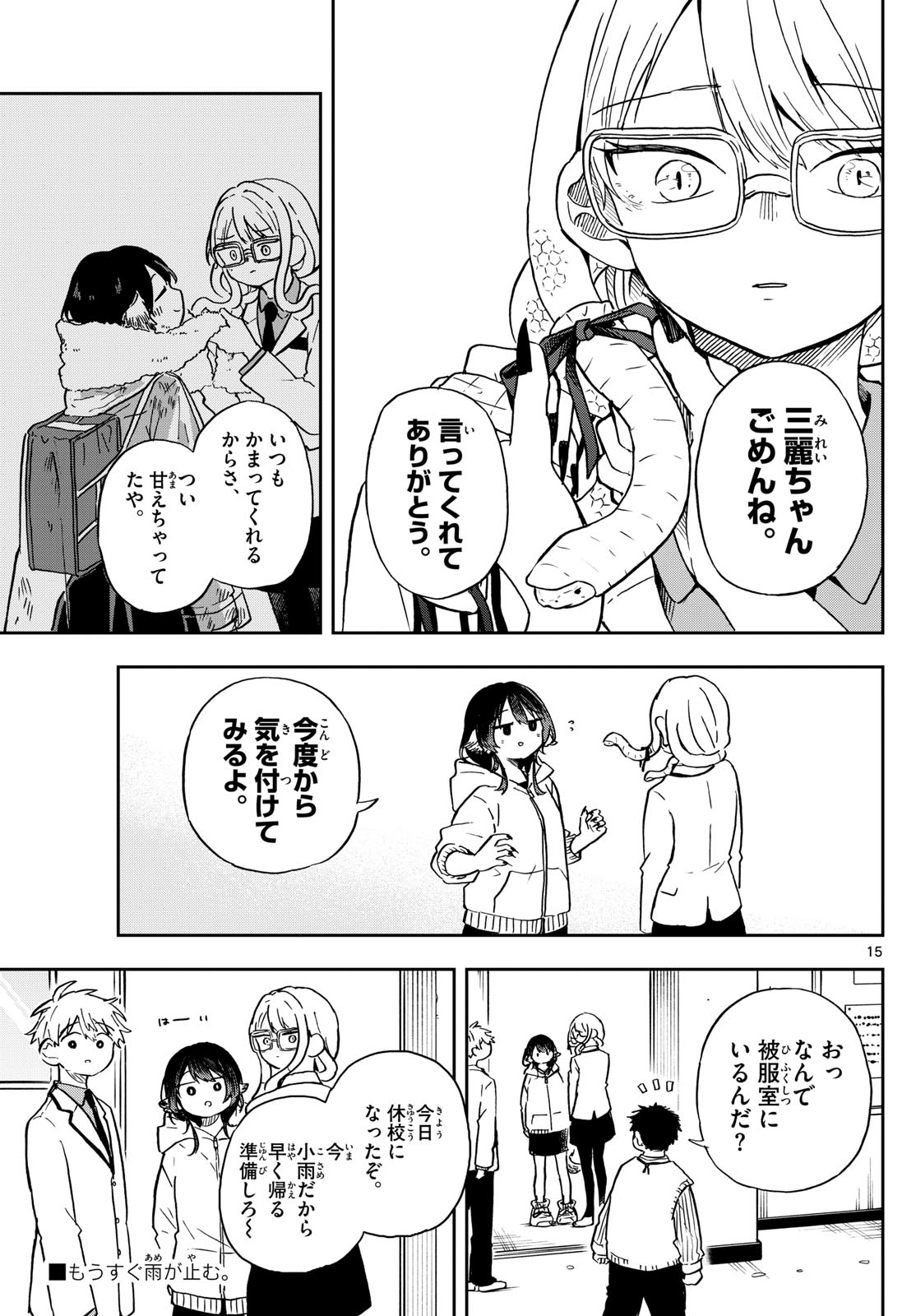 尾守つみきと奇日常。 - 第10話 - Page 15