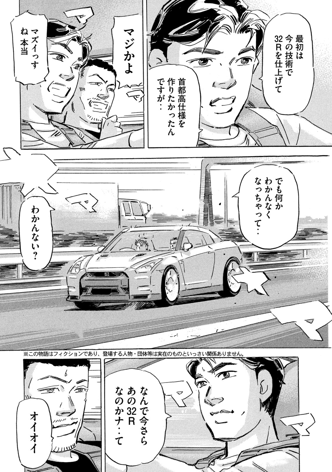 首都高SPL - 第18話 - Page 2