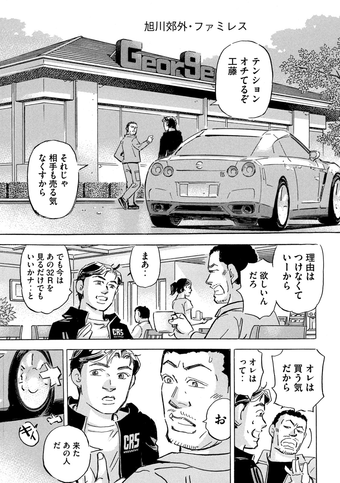 首都高SPL - 第18話 - Page 3