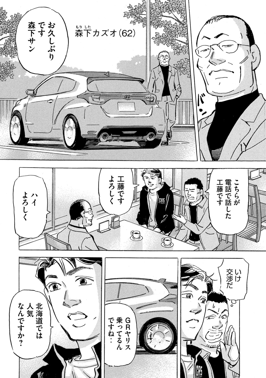 首都高SPL - 第18話 - Page 4