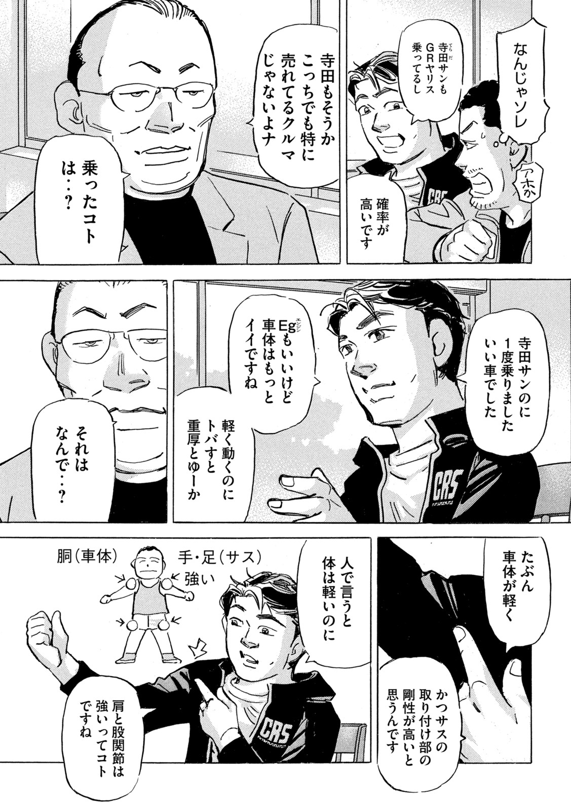 首都高SPL - 第18話 - Page 5