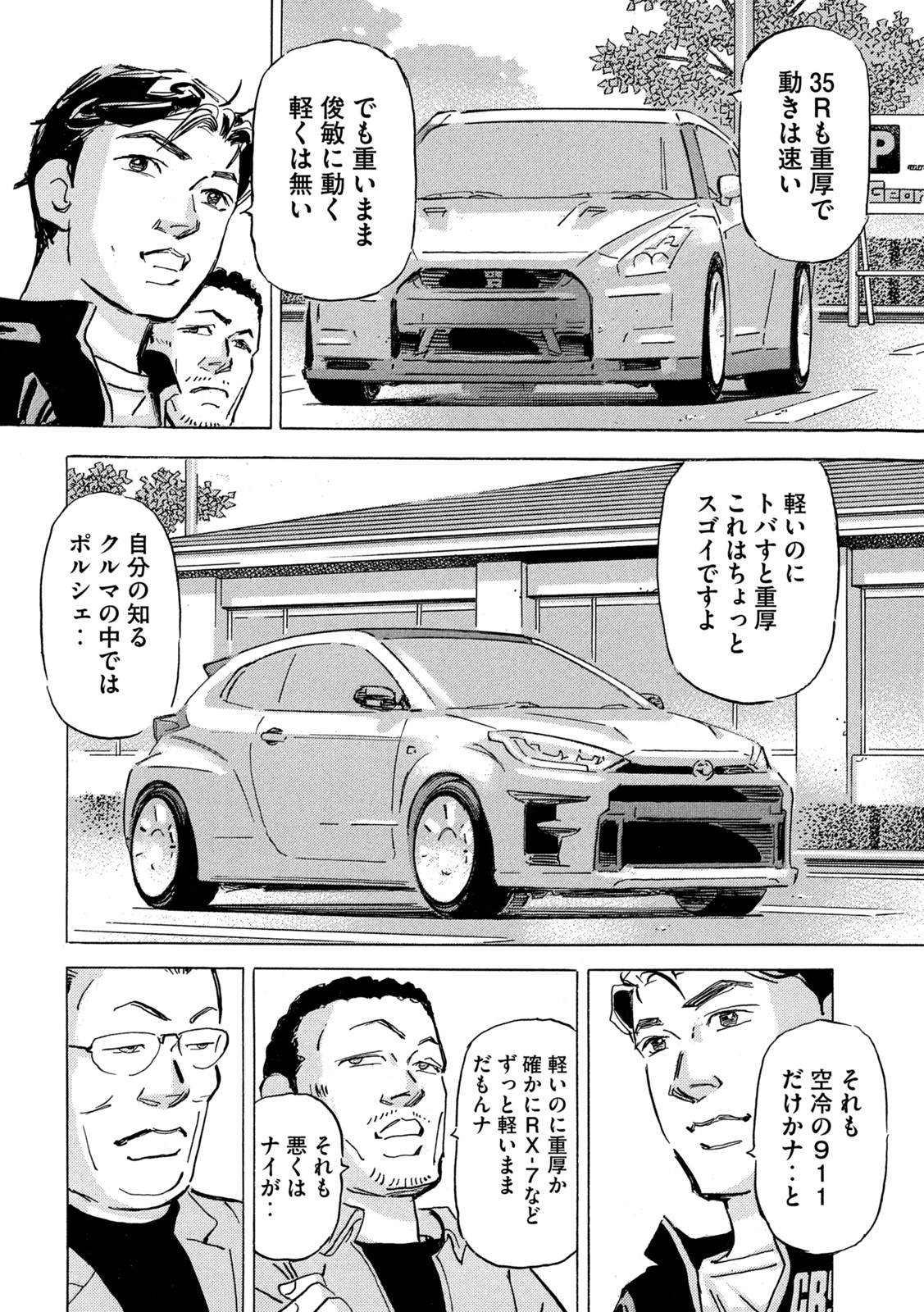 首都高SPL - 第18話 - Page 6