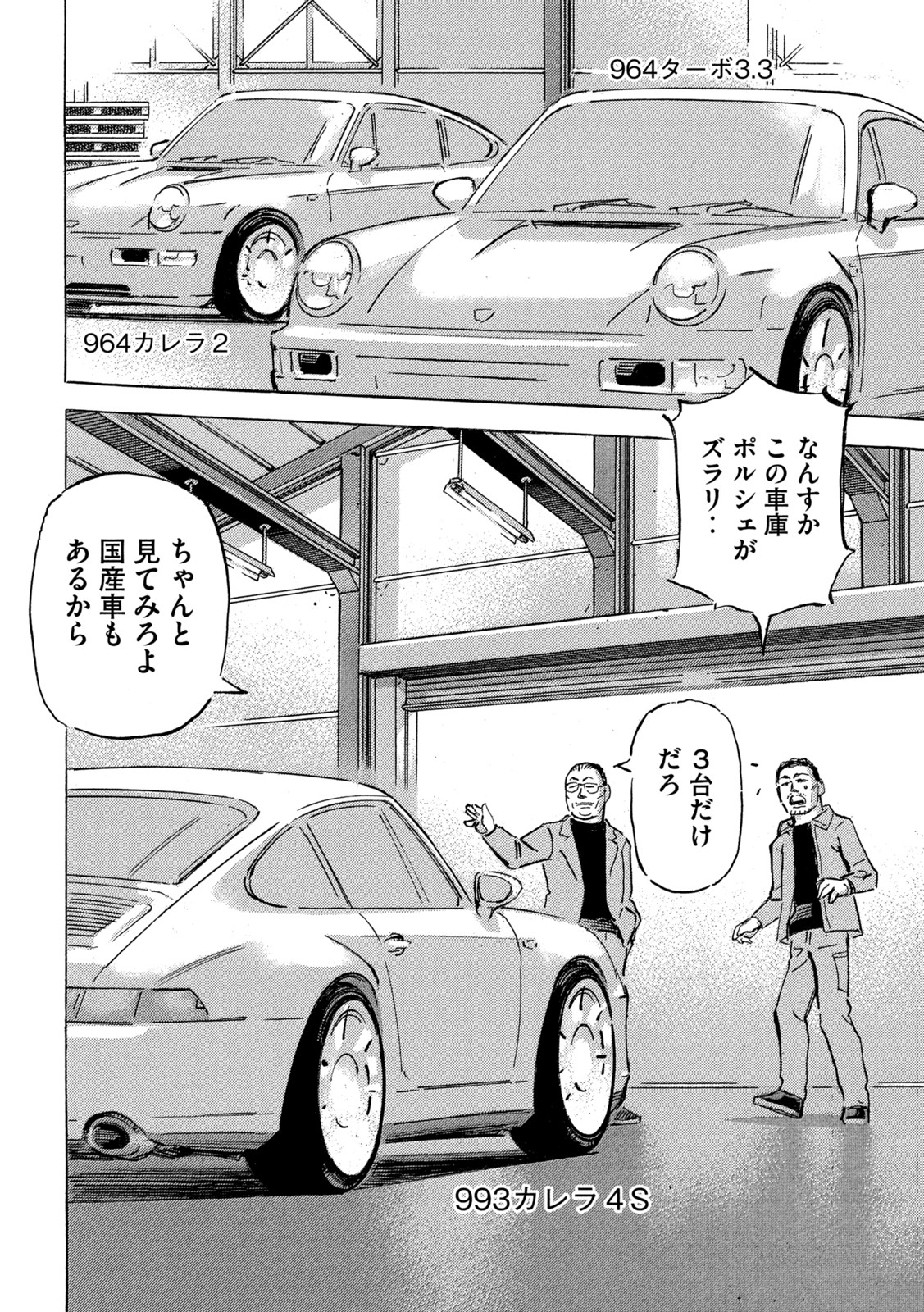 首都高SPL - 第18話 - Page 8