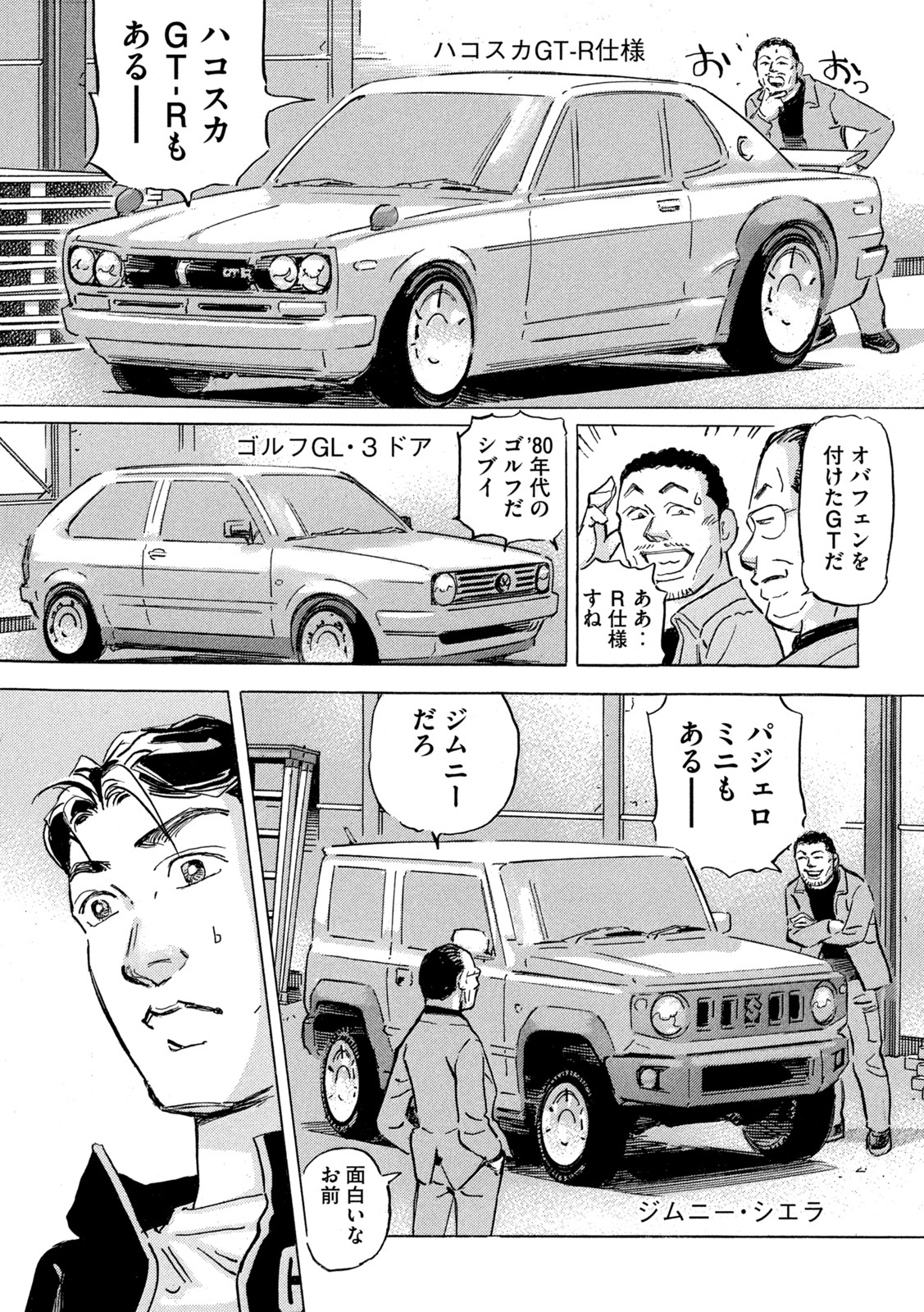 首都高SPL - 第18話 - Page 9