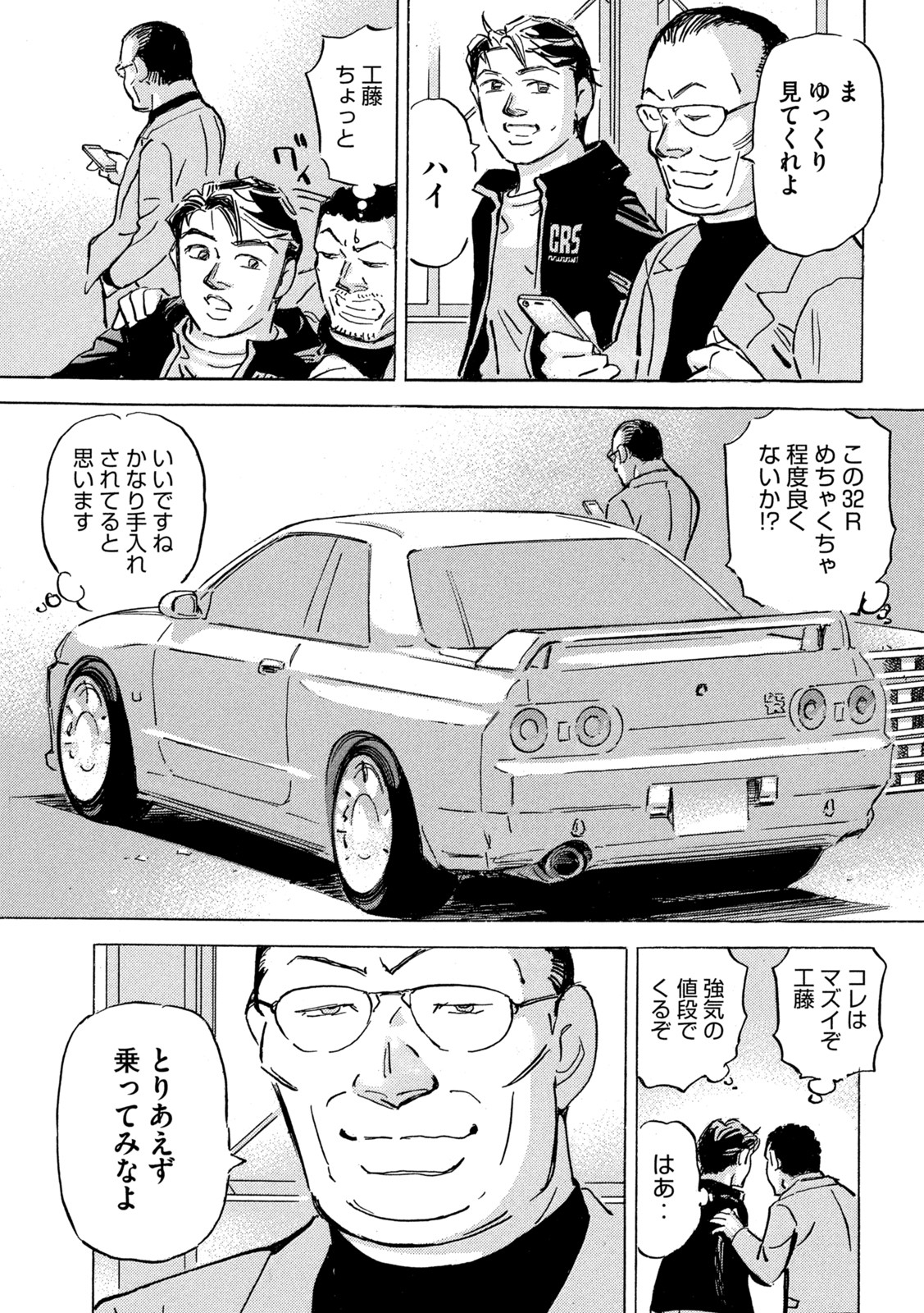 首都高SPL - 第18話 - Page 11