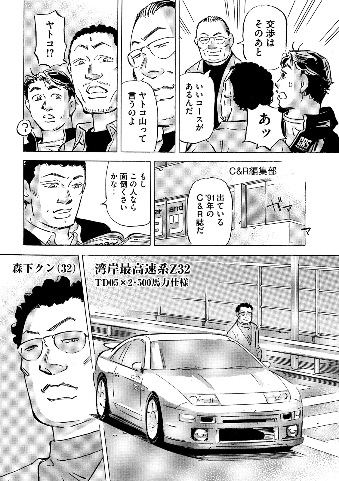 首都高SPL - 第18話 - Page 12