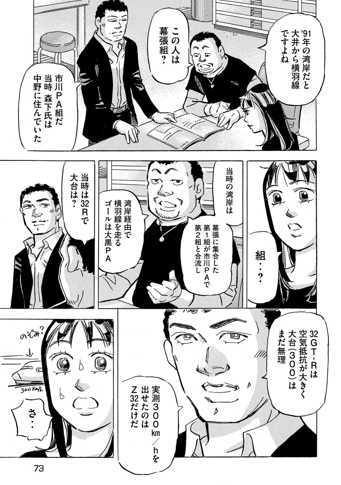 首都高SPL - 第18話 - Page 13