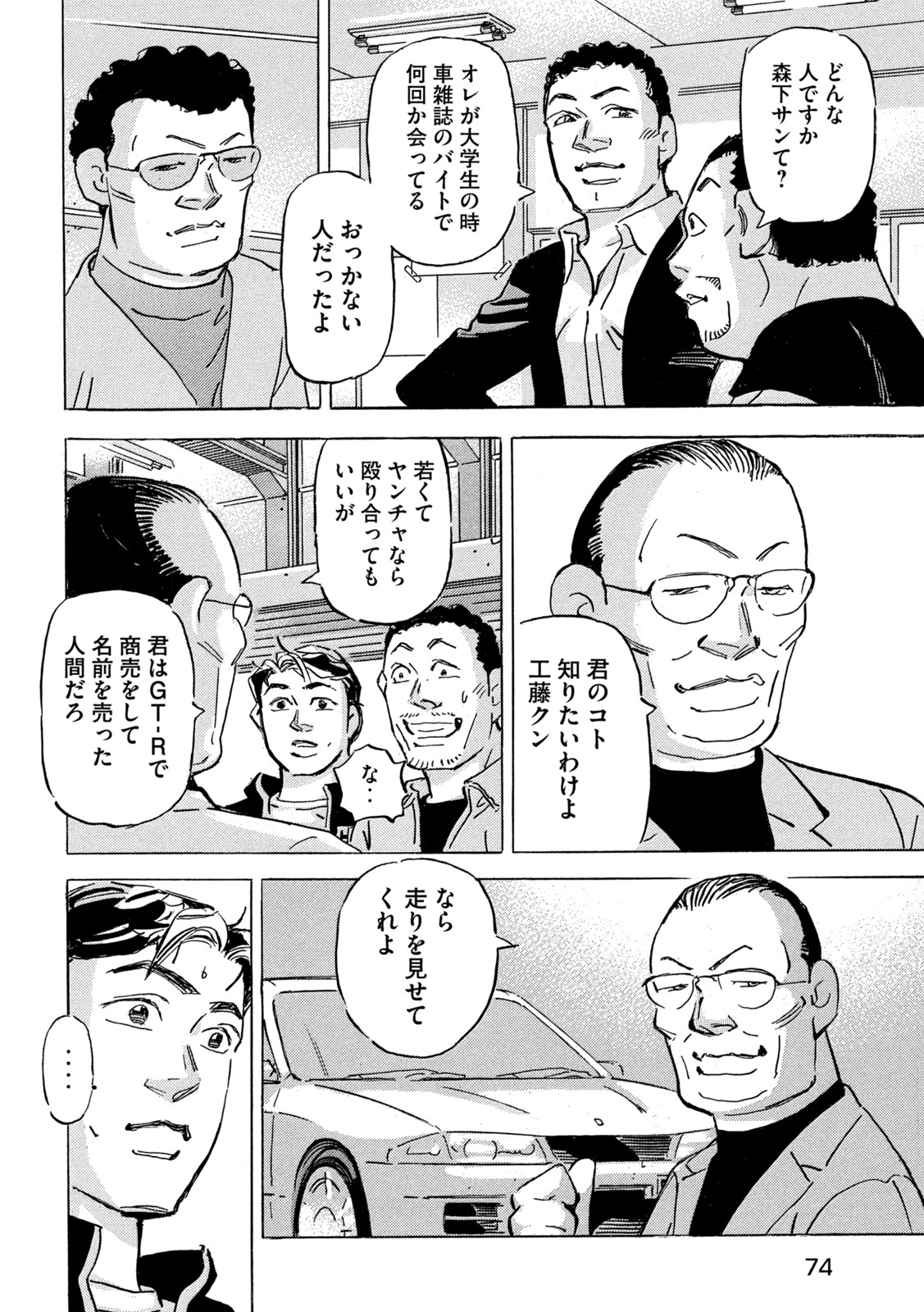 首都高SPL - 第18話 - Page 14