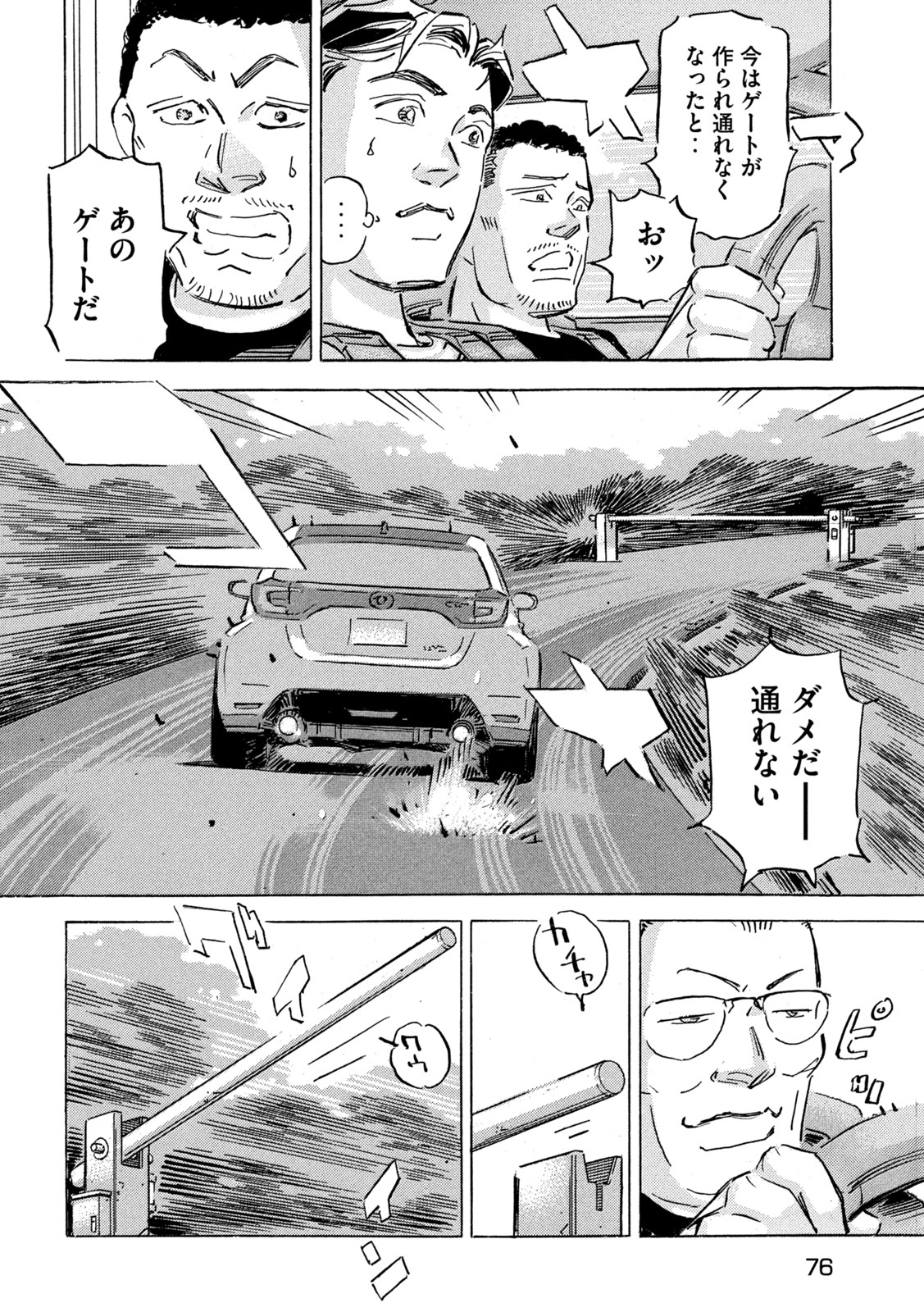 首都高SPL - 第18話 - Page 16