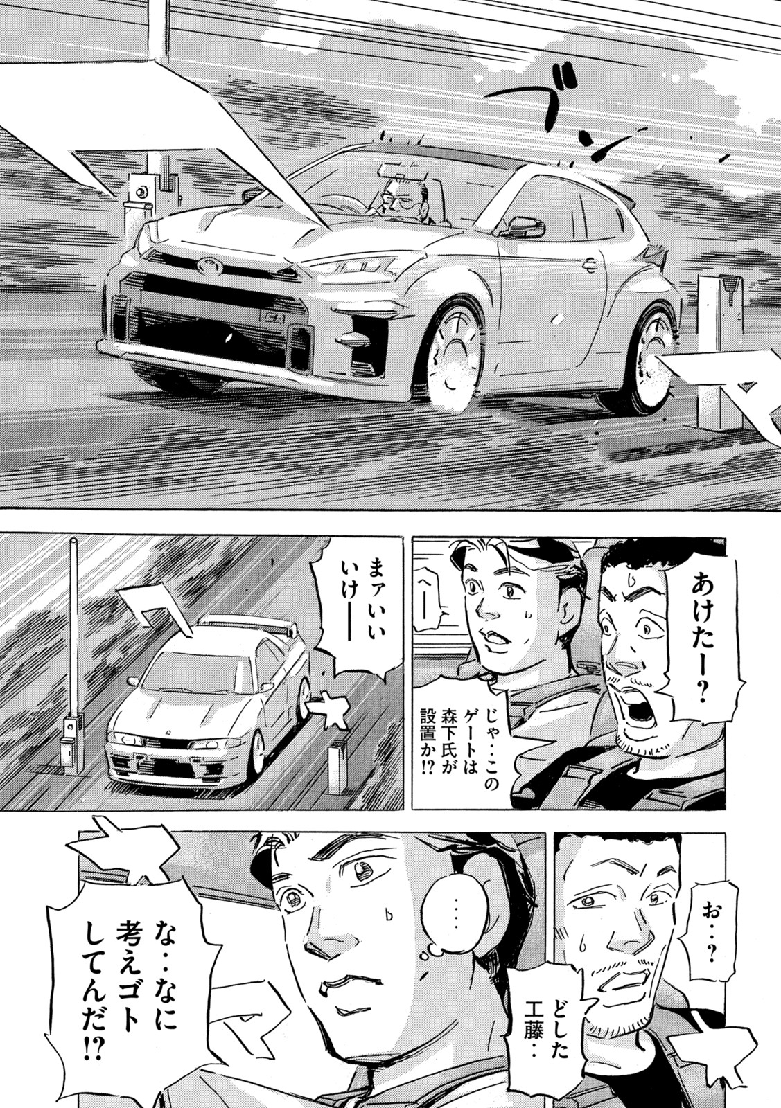 首都高SPL - 第18話 - Page 17