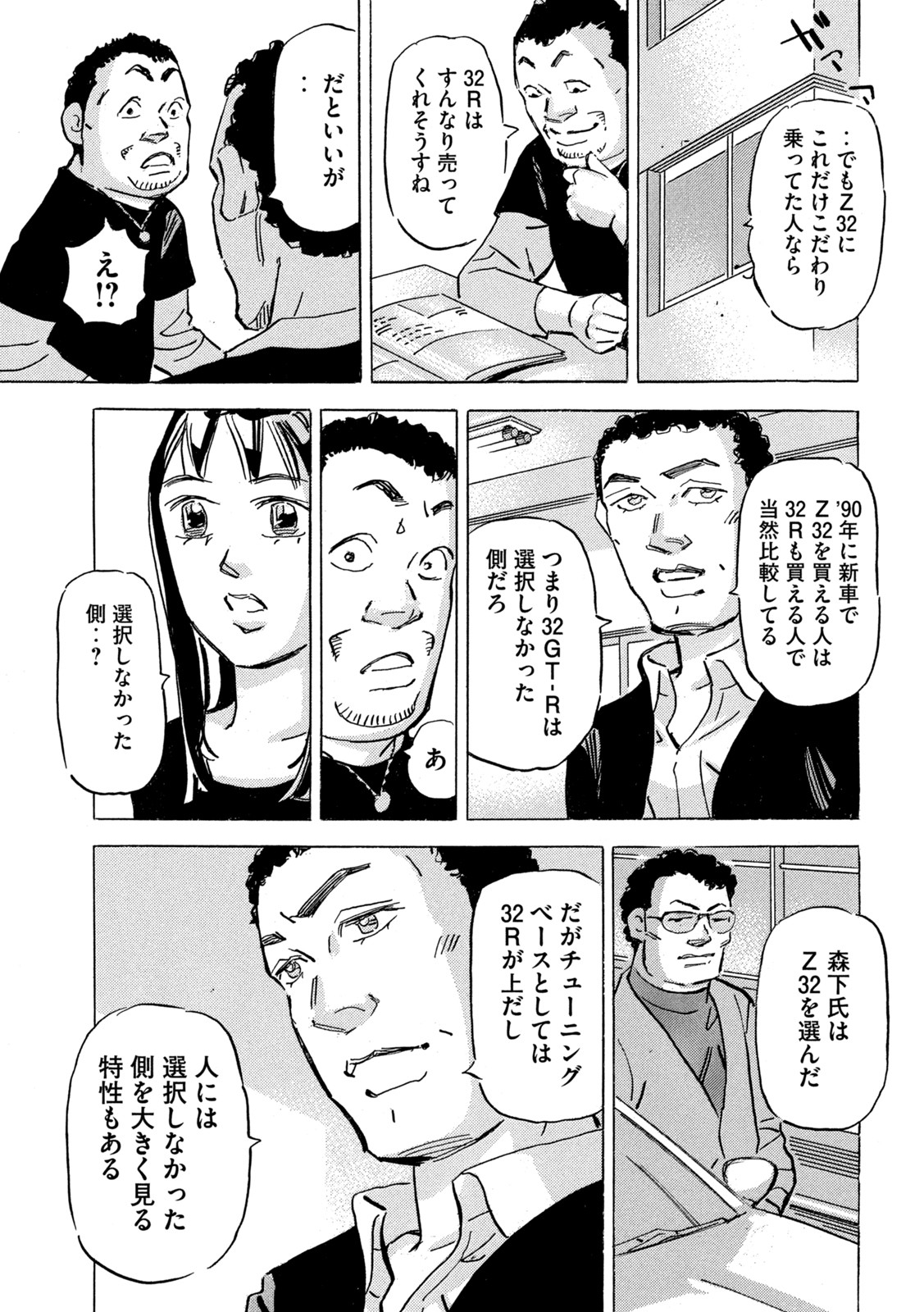 首都高SPL - 第18話 - Page 19