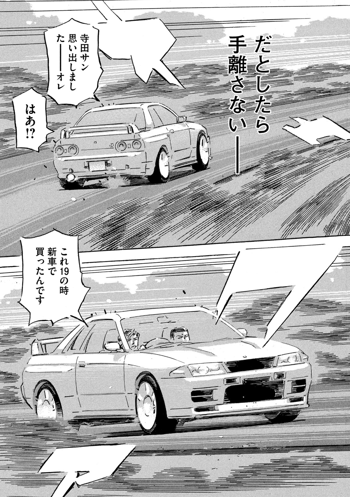 首都高SPL - 第18話 - Page 20