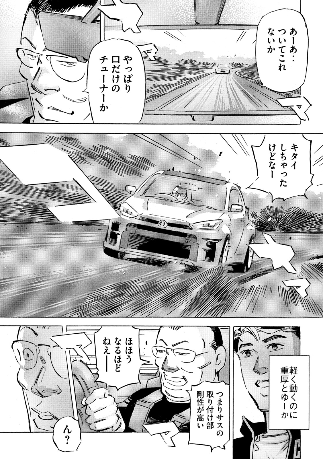 首都高SPL - 第18話 - Page 21