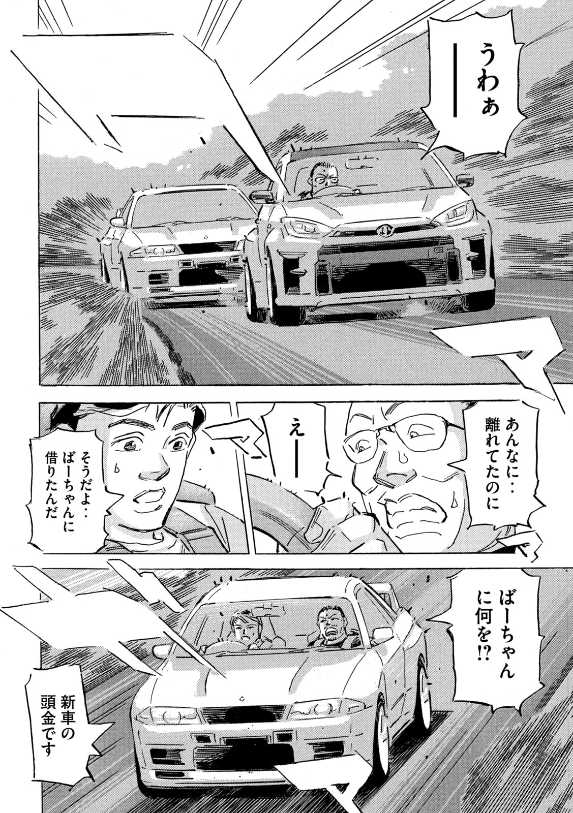 首都高SPL - 第18話 - Page 22