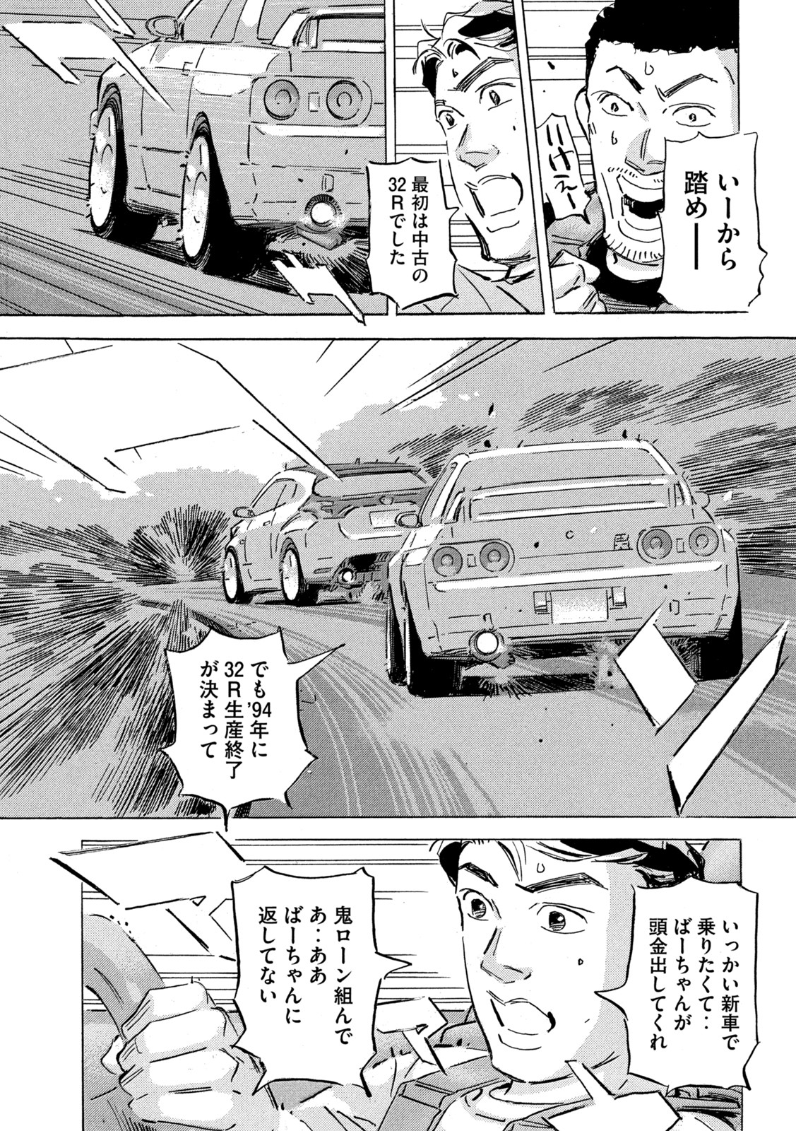 首都高SPL - 第18話 - Page 23