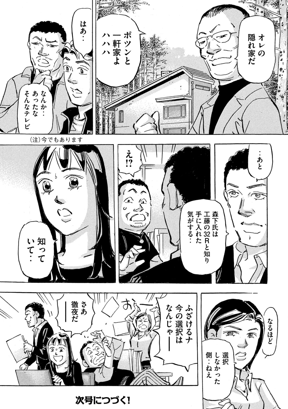 首都高SPL - 第18話 - Page 25