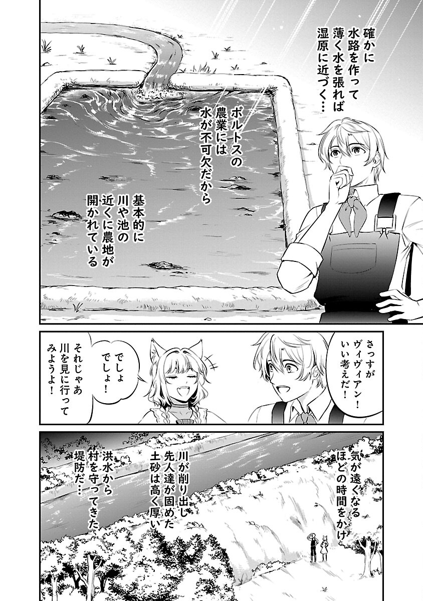 “悠優”の追放魔法使いと幼なじみな森の女神様。 - 第16話 - Page 6