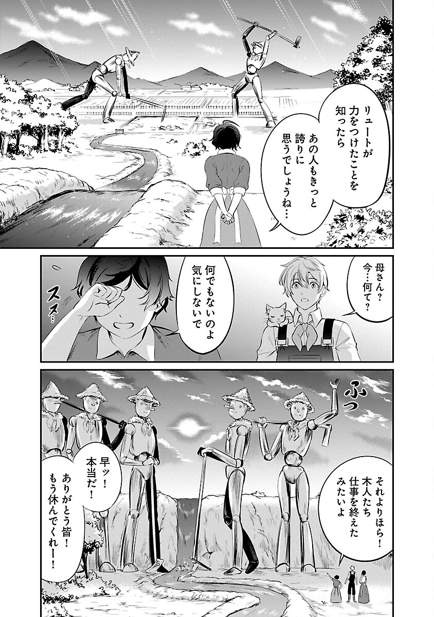 “悠優”の追放魔法使いと幼なじみな森の女神様。 - 第16話 - Page 25