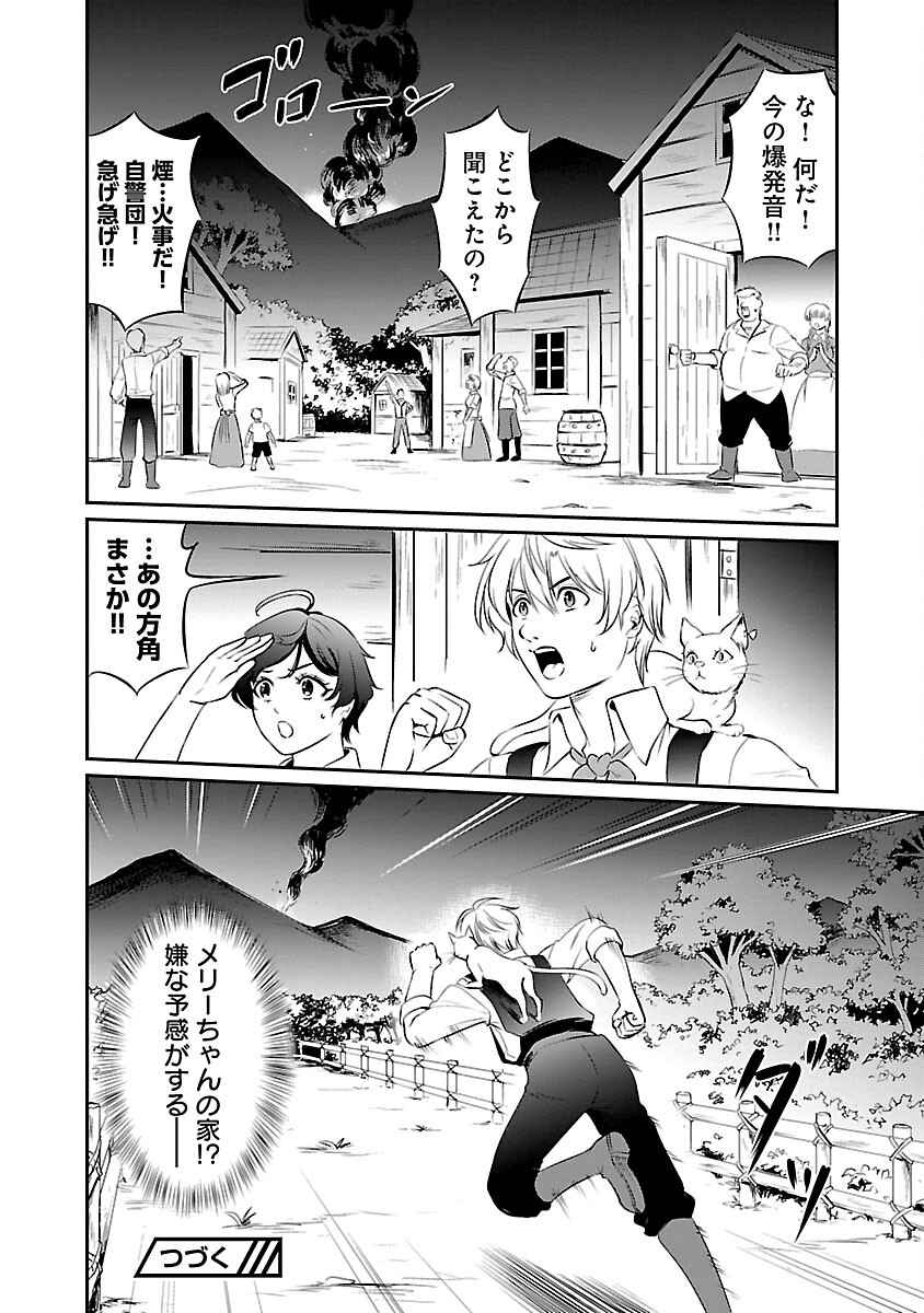 “悠優”の追放魔法使いと幼なじみな森の女神様。 - 第16話 - Page 30