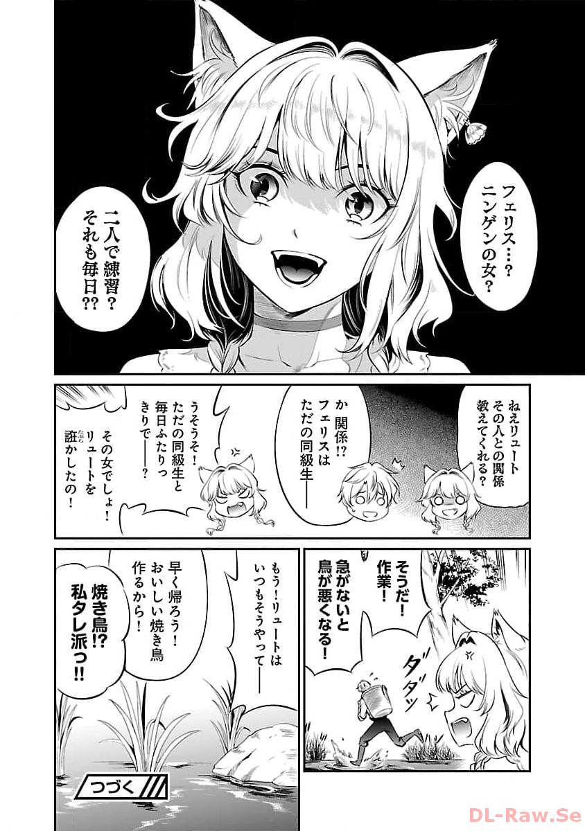 “悠優”の追放魔法使いと幼なじみな森の女神様。 - 第15話 - Page 26